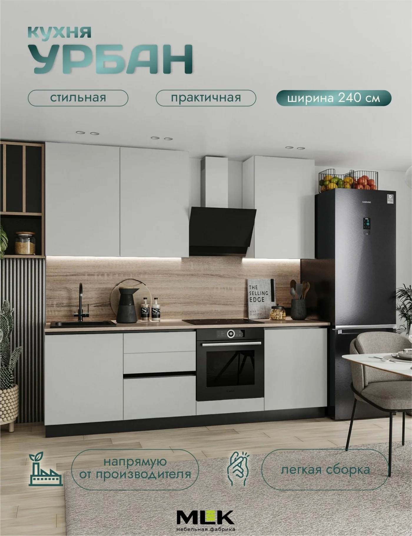 Кухонный гарнитур Урбан, 2,4 м, Санд кварц грей, фасады МДФ с доводчиками