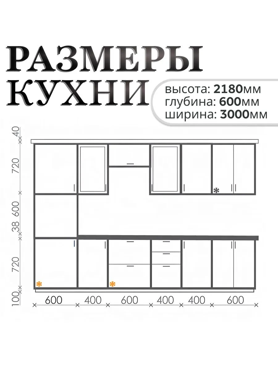 Кухонный гарнитур Николь-1 3м, материал корпуса ЛДСП, материал фасада МДФ